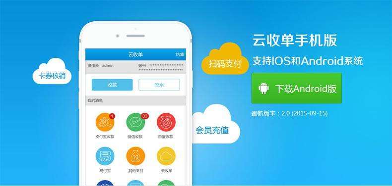 聚合支付公司提供云收單，聚合各種移動支付方式