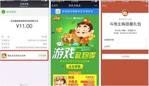 首款微信支付手機游戲上線了，微信支付代理的新商機