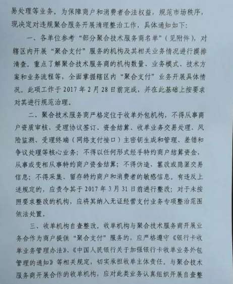 央行整治聚合支付，聚合支付公司悠著點！
