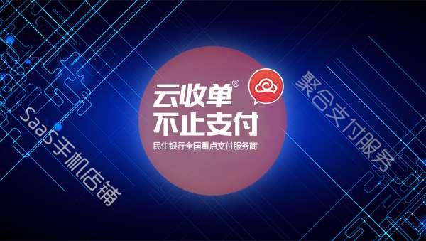 掃碼支付加盟怎么盈利？