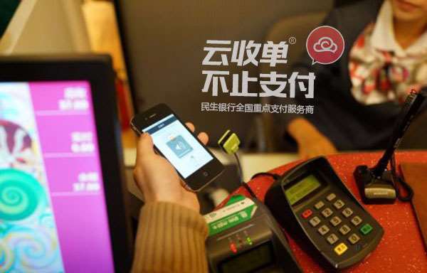 云收單掃碼支付怎么樣？