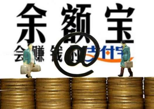 支付寶大額限額，余額寶開始不限額，你怎么看？