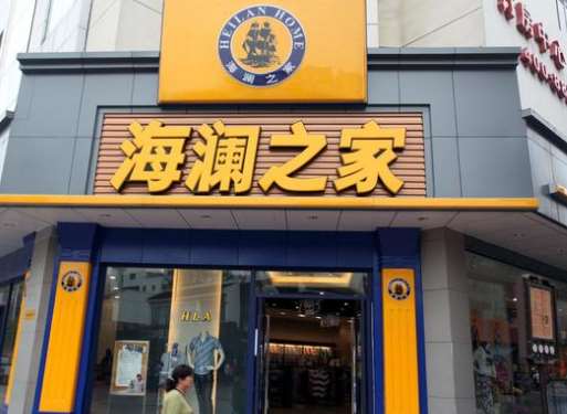 海瀾之家五億拍下支付牌照，值嗎？