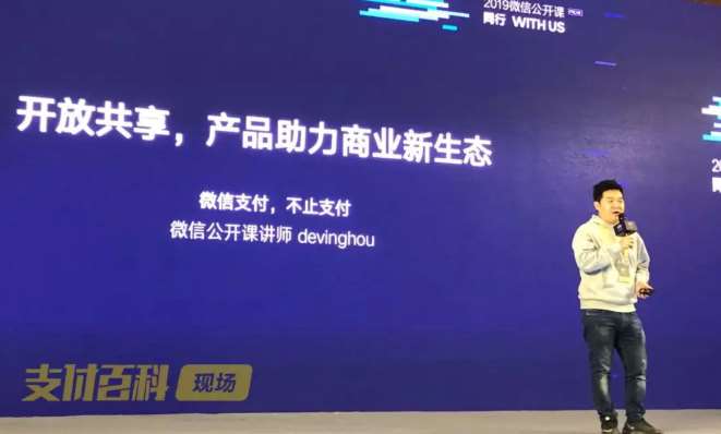 現(xiàn)場(chǎng)直擊微信支付2019全新服務(wù)商政策！
