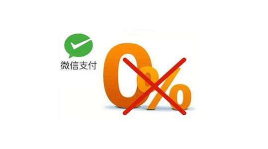 線下商戶移動支付手續(xù)費是多少？