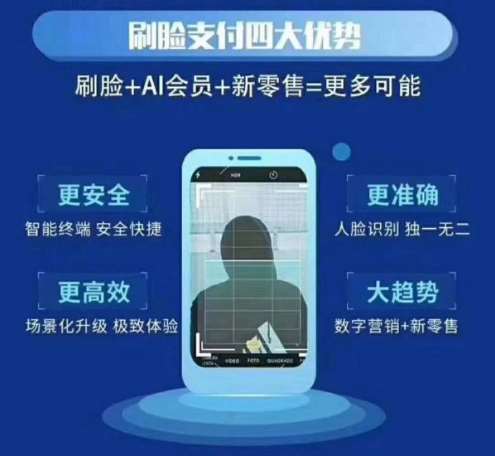 對于最近很火的刷臉支付，您怎么看