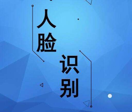 刷臉支付不是騙局，而是有人利用刷臉支付風(fēng)口制造了一場騙局
