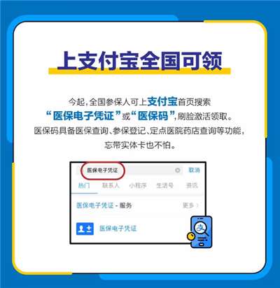支付寶醫(yī)保怎么查詢-醫(yī)保碼全面上線支付寶-498科技