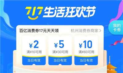 福建支付寶消費券怎么領取-看完這幾張圖就知道了