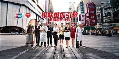 云閃付APP聯(lián)動乘風破浪的姐姐-銀聯(lián)重振助商惠民計劃