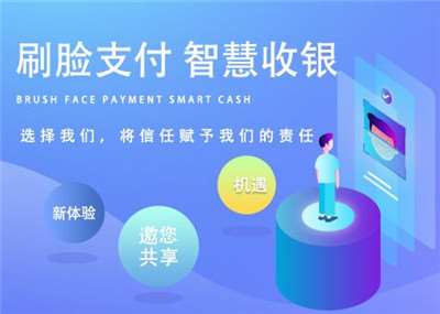 刷臉支付設(shè)備哪家做的比較好？優(yōu)質(zhì)刷臉支付設(shè)備推薦