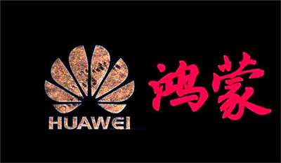 華為鴻蒙：確保正確的人，用正確的設(shè)備，正確地使用數(shù)據(jù)