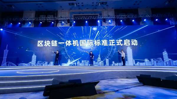 信通院、螞蟻鏈共推區(qū)塊鏈一體機國際標(biāo)準(zhǔn) 填補業(yè)內(nèi)空白