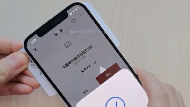 數(shù)字人民幣App再更新，硬件錢包的“貼一貼”要怎么用？
