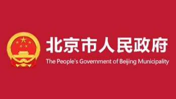 北京將深化數(shù)字人民幣試點，逐步提升國際旅客支付便利度