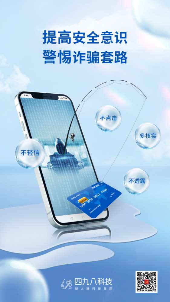 反詐拒賭，安全支付——謹防消費陷阱