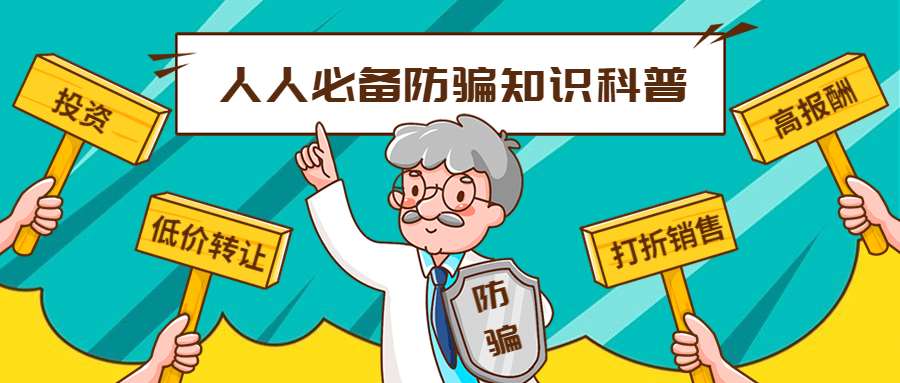 反詐拒賭，安全支付——知卡用卡，刷卡無憂