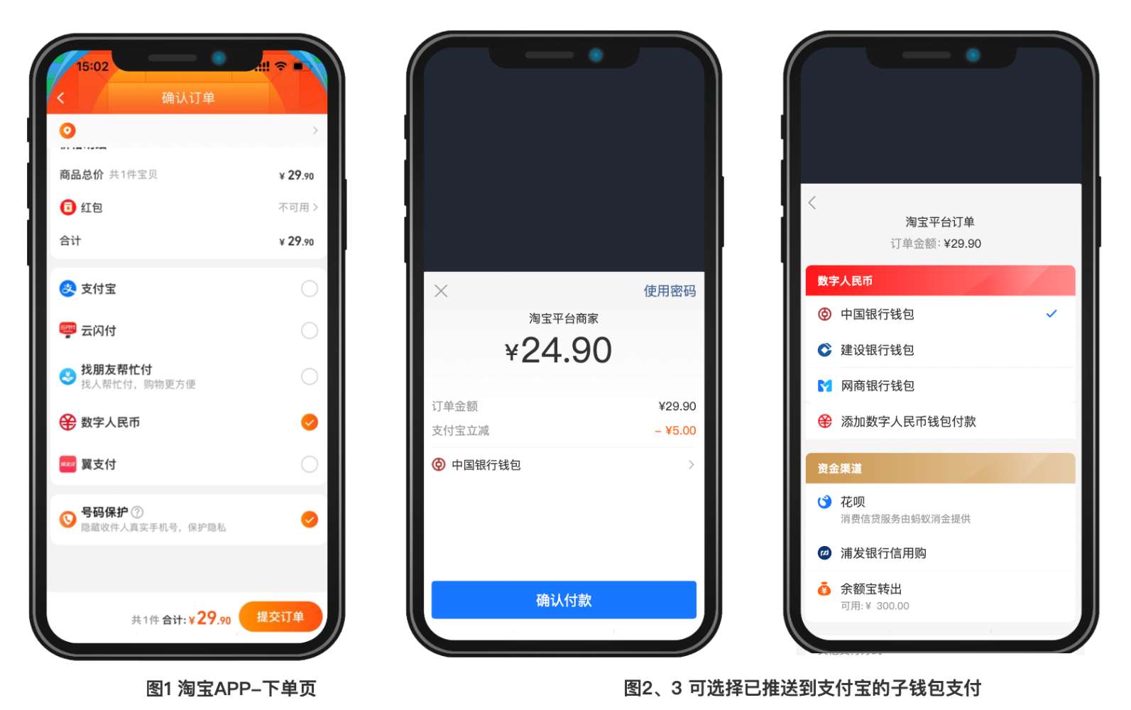 支付寶加入數(shù)字人民幣受理網(wǎng)絡(luò)，支持淘寶使用數(shù)字人民幣付款