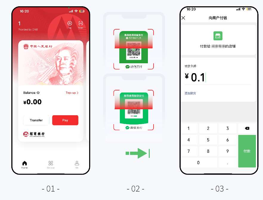 數(shù)字人民幣App可掃微信收款碼