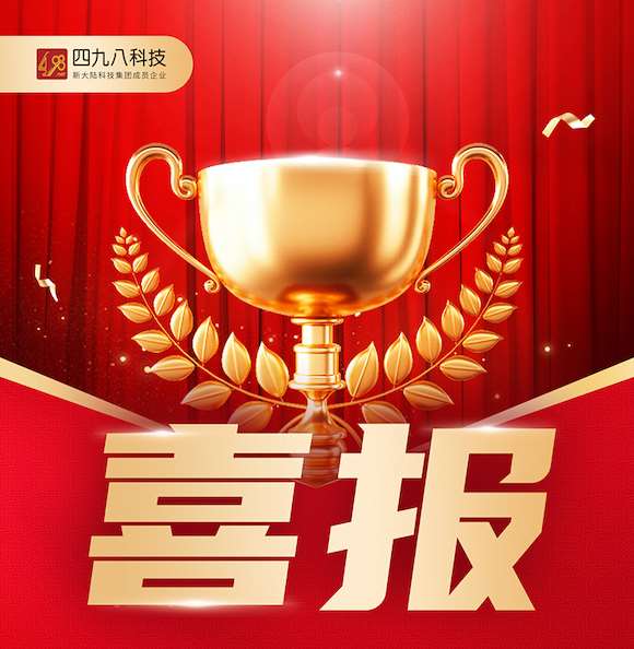 四九八科技助力2025年“徽動(dòng)消費(fèi)·樂(lè)享寧國(guó)”促消費(fèi)活動(dòng)順利開(kāi)展