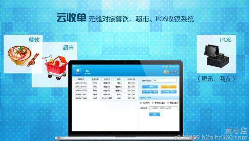 云收單無縫對接收銀系統(tǒng)頁面