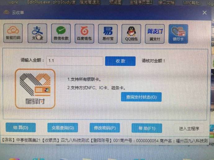 云收單平臺(tái)的界面