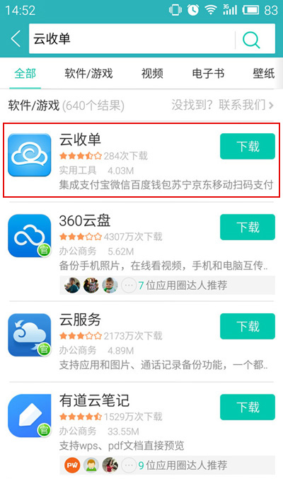 如何下載云收單