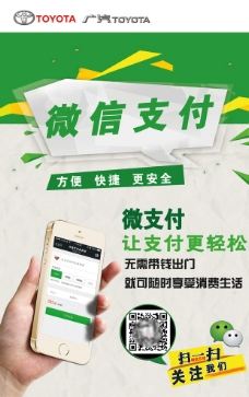 微信支付讓支付更輕松