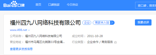 福州四九八移動支付APP口碑