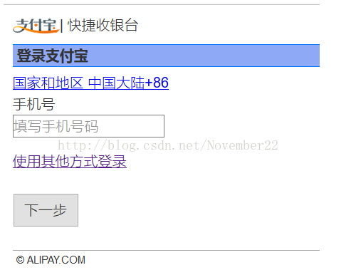 支付寶快捷收銀臺(tái)登陸界面