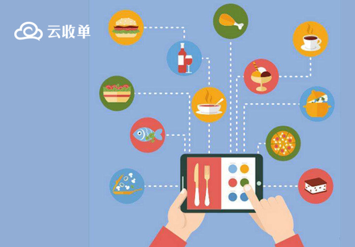云收單聚合支付智能餐廳解決方案