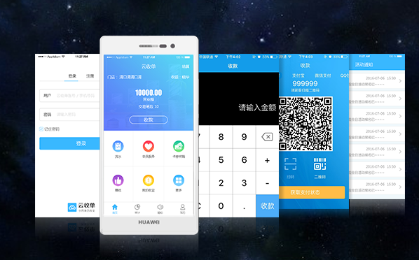 云收單APP