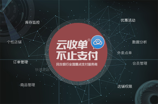 云收單解決商戶的痛點