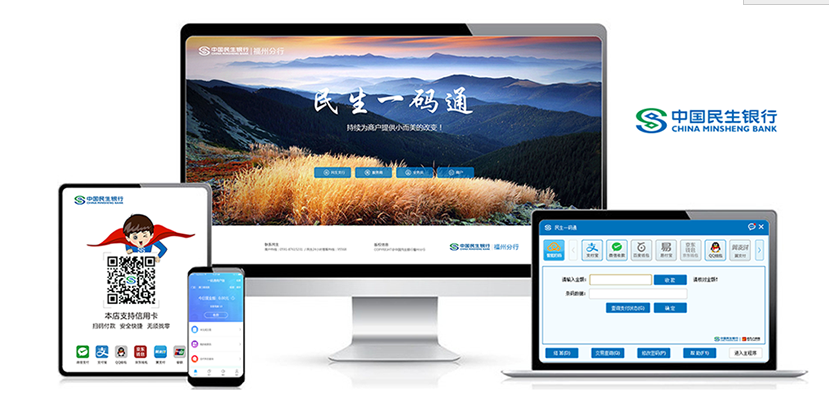 民生一碼通系統(tǒng)