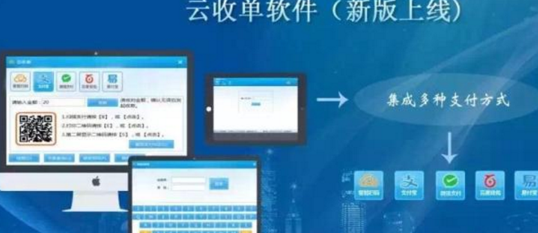 云收單APP