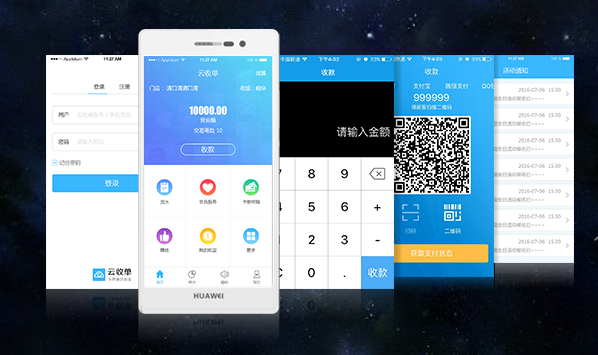 云收單收銀版