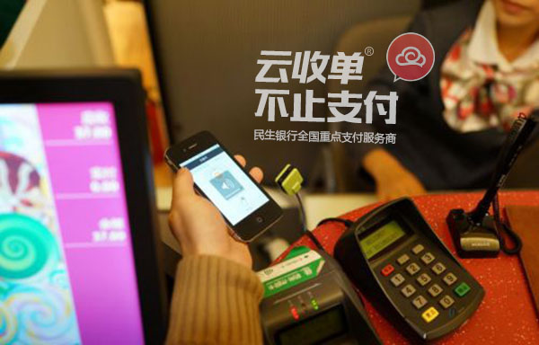 云收單掃碼支付加盟項(xiàng)目