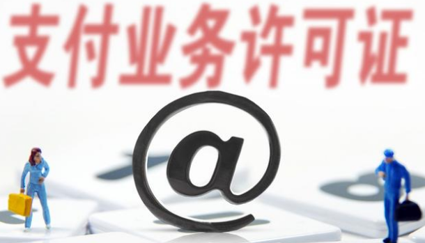 支付許可證描述