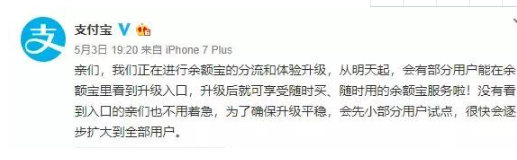 余額寶升級(jí)公告