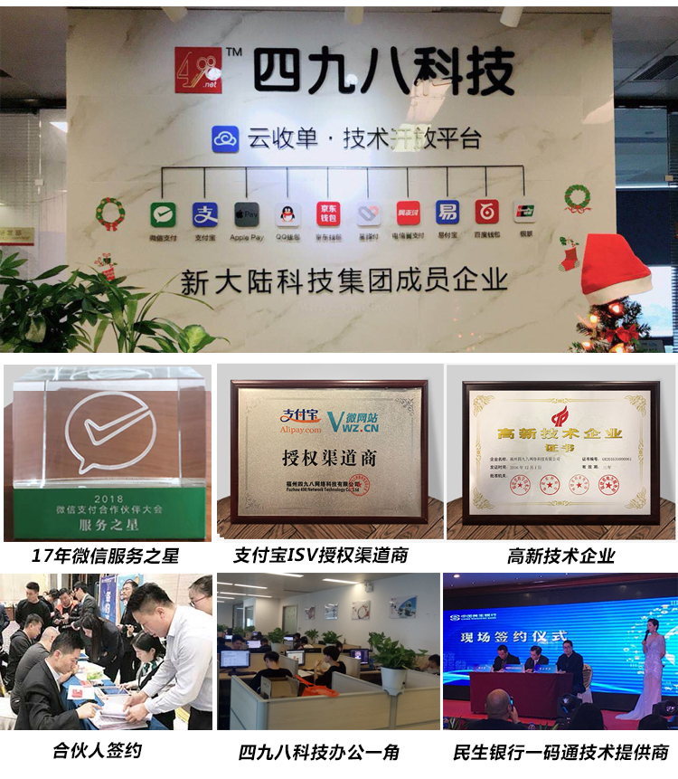 四九八云收單描述