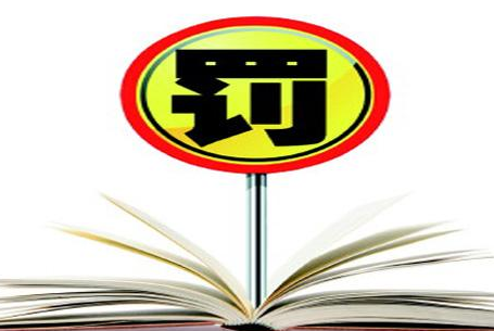 人民銀行處罰描述