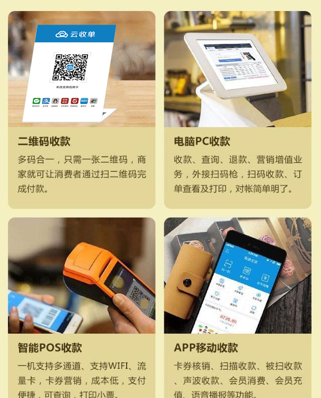 云收單掃碼支付產(chǎn)品