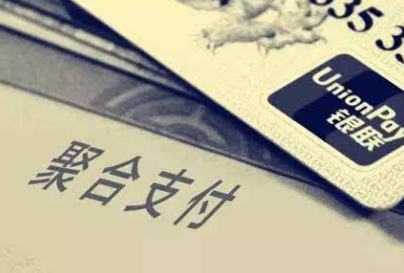 聚合支付實(shí)際場(chǎng)景