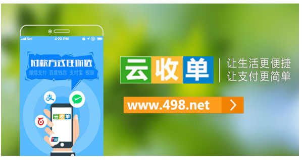 云收單聚合支付