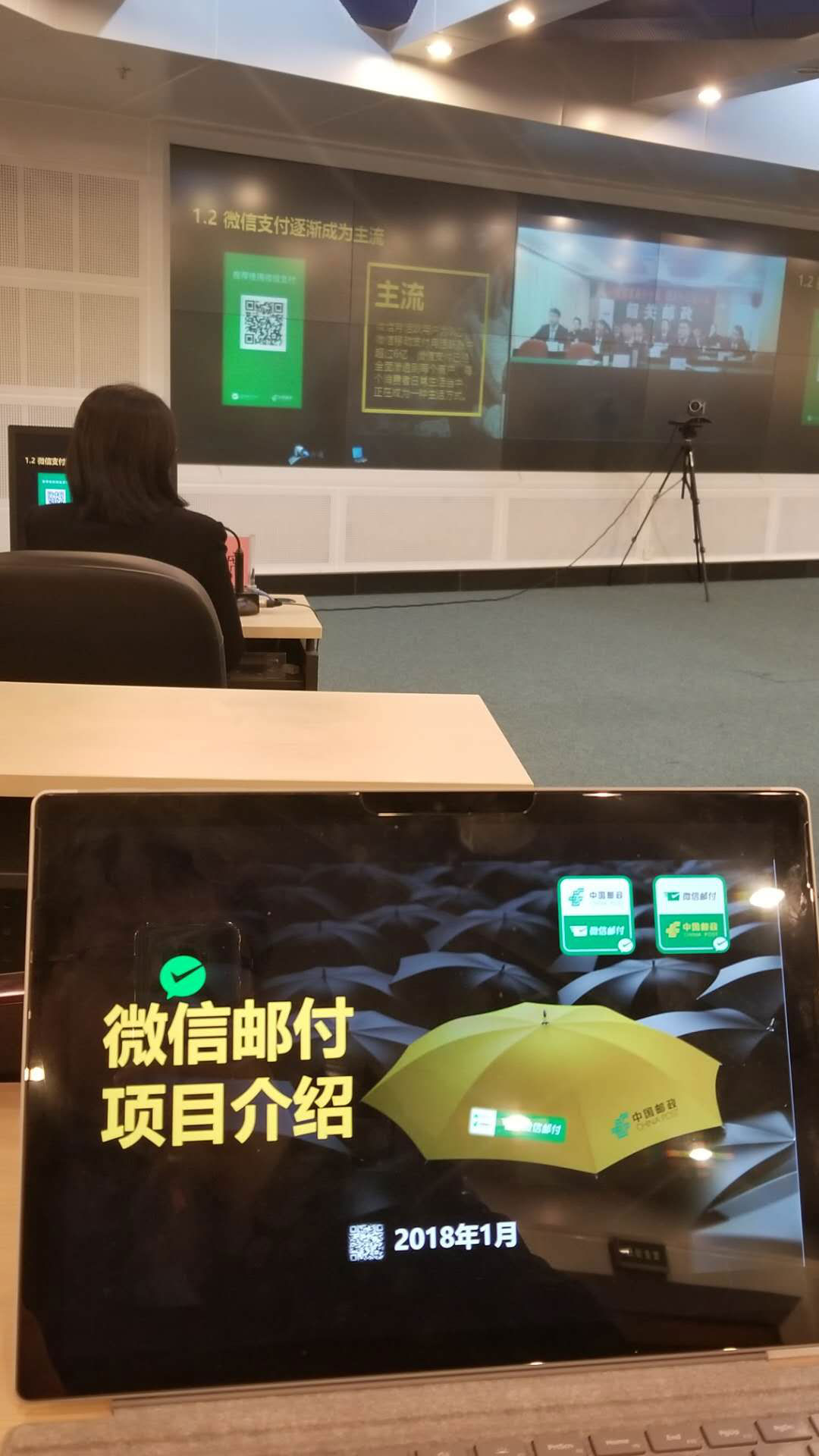 微信郵付項(xiàng)目介紹現(xiàn)場(chǎng)