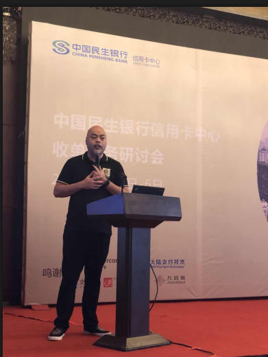 民生銀行信用卡中心會(huì)議