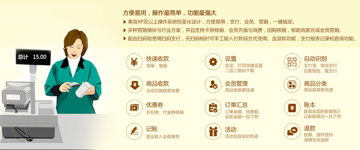 收銀版配置掃碼槍進(jìn)行收款