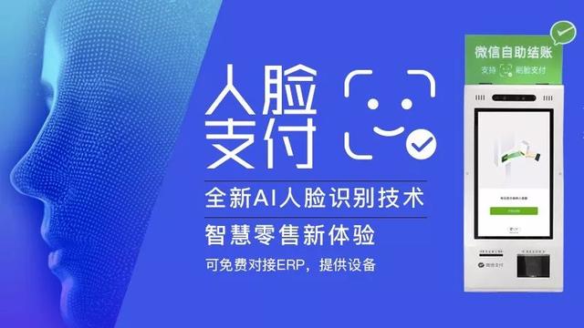 AI人臉識(shí)別支付技術(shù)