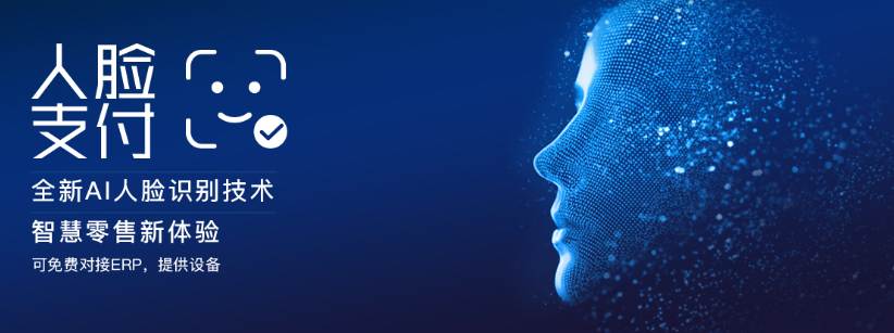 人臉支付系統(tǒng)