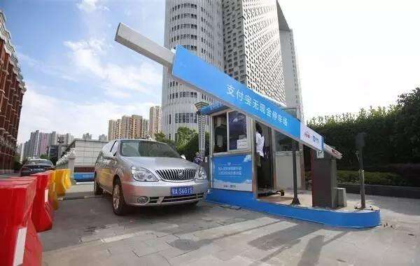 支付寶無感停車.jpg
